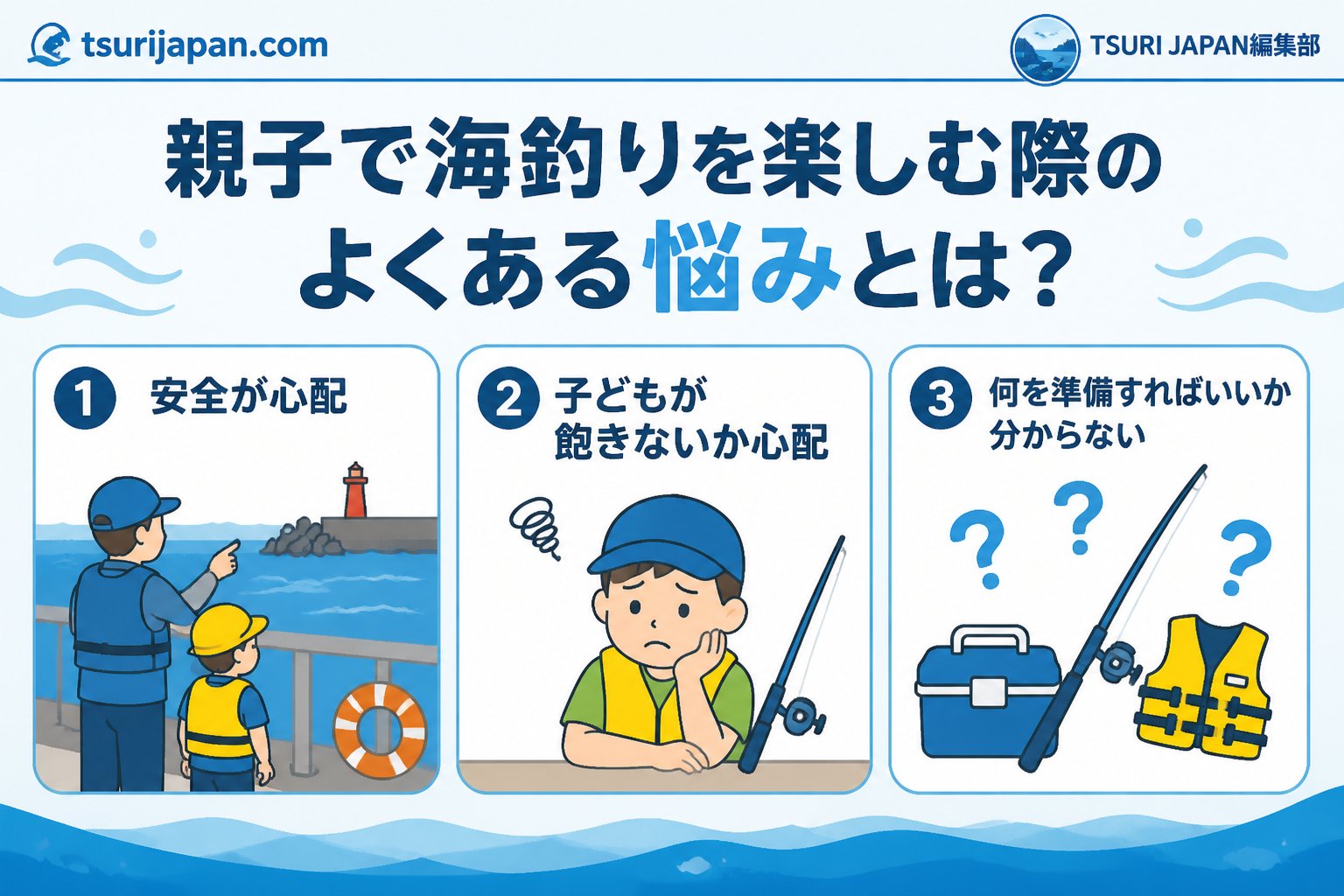 初心者と親子向けの釣り場選びで確認したい項目