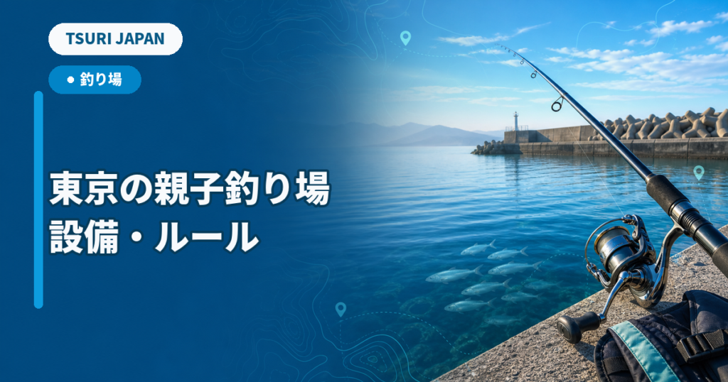 親子向けの海辺の釣り場を表現したTSURI JAPANのイメージ