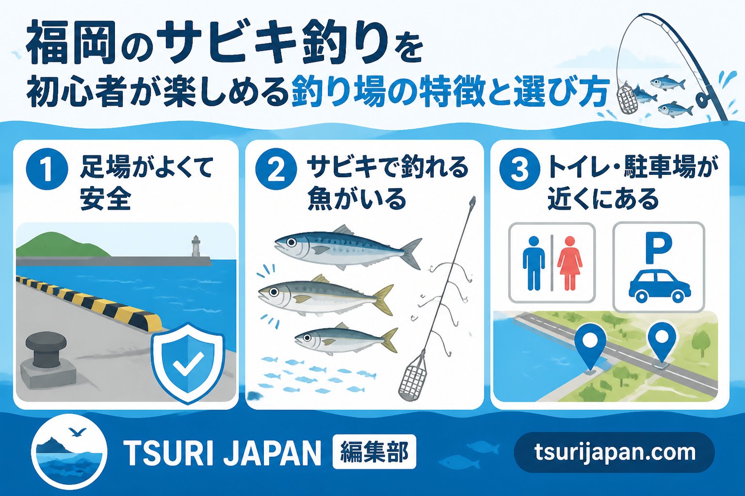 福岡市海づり公園で初心者がサビキ釣りを始める確認手順