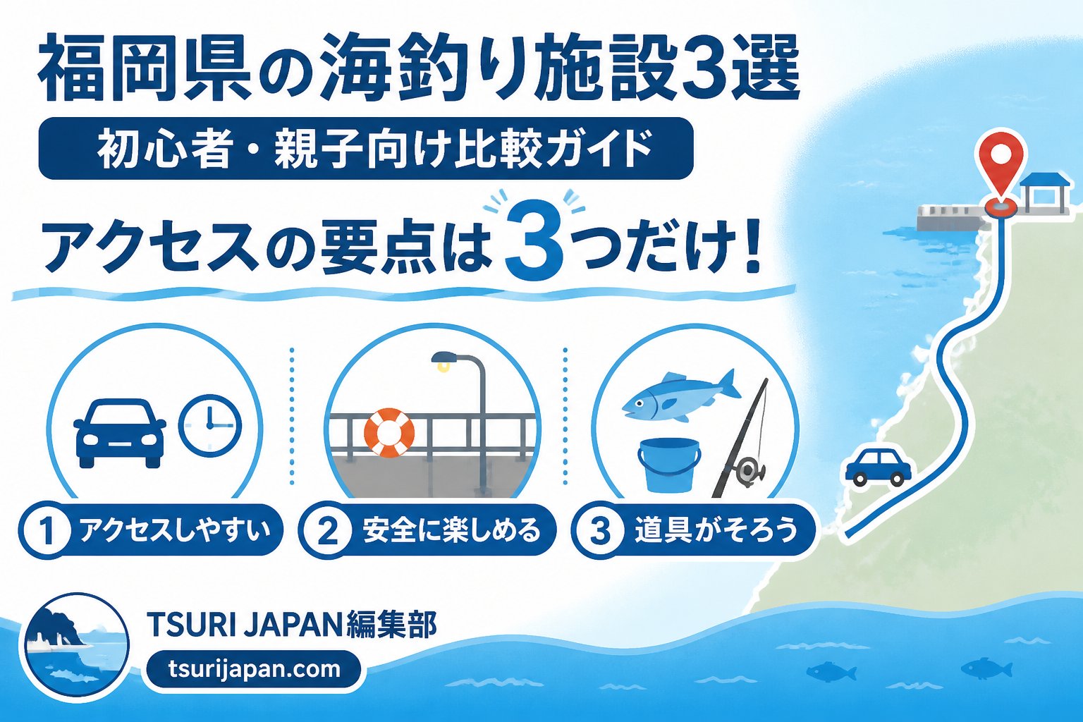 釣り場 福岡県の初心者・親子向け海釣り施設3候補を先に比較