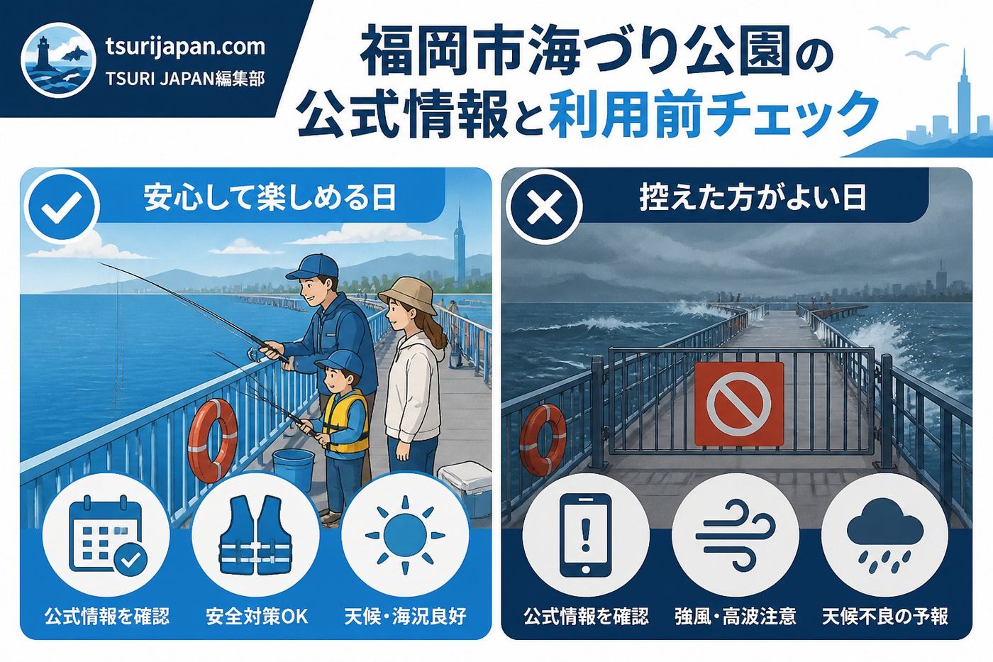 釣り場 福岡市海づり公園の公式情報と利用前チェック
